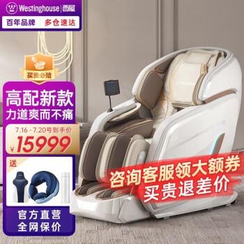 西屋(Westinghouse) S610全自动3D按摩椅家用太空舱按摩沙发全身电动按摩椅高端甄选送老人家人父母亲节日生日礼物 冰川白【23年升级款】