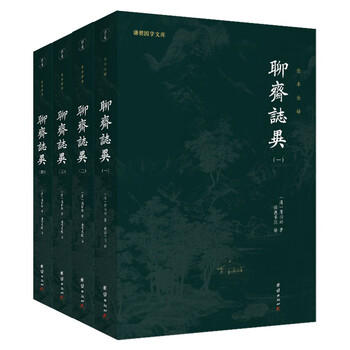聊斋志异版本- 京东