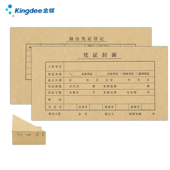 金蝶（kingdee）凭证封面40套/包会计凭证封面 记账凭证封皮 凭证封面包角 FM141