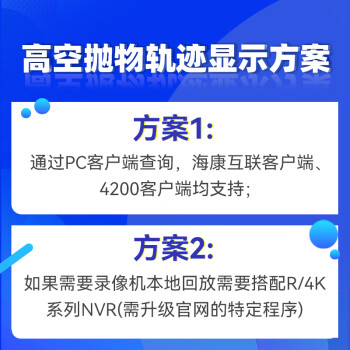 海康威视监控器高空抛物摄像头800万红外夜视智能轨迹检测IP67防护POE供电手机远程3T86WDA-PW6MM