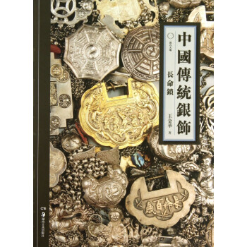 中国传统银饰(长命锁)
