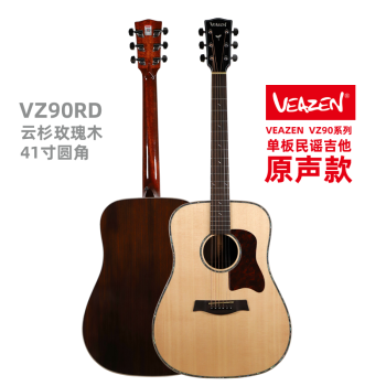 VEAZEN-VZ90系列吉他|VEAZEN-VZ90系列吉他好吗？图文评测曝光