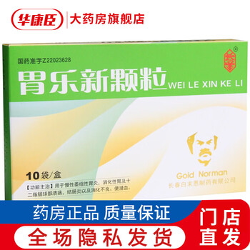 长星 胃乐新颗粒 5g*10袋/盒  用于慢性萎缩性胃炎,消化性胃及十二
