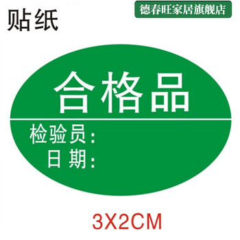 贴纸不干胶定做通用定制纸卡吊牌检验 合格品不干胶1000个_绿色不干胶