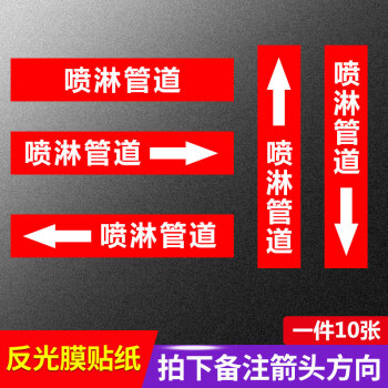 色環管路標示貼壓縮空氣蒸汽噴淋氧氣不乾膠標籤警示牌 噴淋管道10張