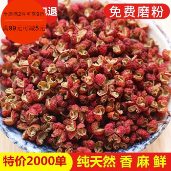 四川大红袍花椒绿麻椒特麻青花椒粒藤椒500g g香料卤料调料红花椒粒250克超市 更香更麻 口感更好 图片价格品牌报价 京东