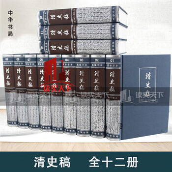 清史稿简体- 京东