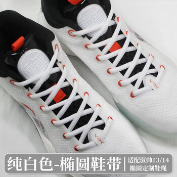 适配李宁驭帅1413高帮专用鞋带男女原装品质低帮音速9篮球鞋利刃圆形
