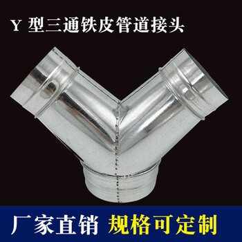 不锈钢Y型镀锌风管三通通风管道接头风管配件白铁皮Y型三通变径 Y三通200【图片 价格 品牌 报价】-京东
