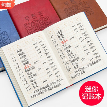 朗捷b6记账本家用家庭理财收支小笔记本花销册家庭生活日常开支多功能记录本加厚笔记本子记事本b6 黑色 图片价格品牌