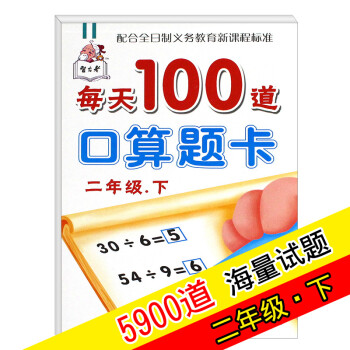 每天100道口算题卡二年级下册口卡小学生数学题练习册算术题上册幼小