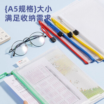 得力(deli)12只A5透明网格拉链袋 资料小学生科目分类文件袋 票据试卷收纳 文件保护  颜色随机63480