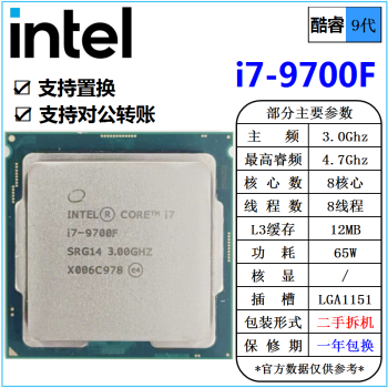 売り出し超特価 【CPU】Intel Core i7 9700F 完動品 - PCパーツ