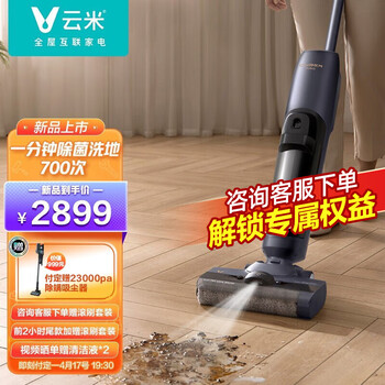 来吐槽一下：云米智能无线洗地机CyberPro 质量怎么样，使用三个月感受