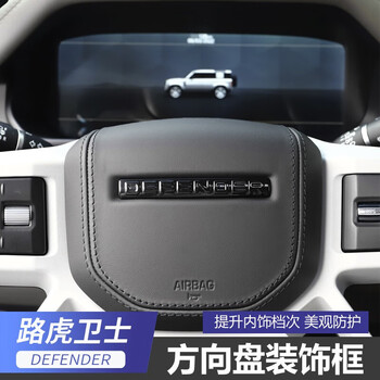 卫士方向盘字母标 20-22款路虎卫士专用