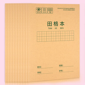 西玛(SIMAA)22K 20张小学生田格本作业本 田字格本簿软抄本 练习本 笔记本子文具 10本装 XQ22K2 西玛(SIMAA)22K 20张小学生田格本作业本 田字格本簿软抄本 练习本 笔记本子文具 10本装 XQ22K2