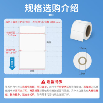 驰腾（chiteng）小卷芯热敏标签纸 防水不干胶贴纸 三防小型条码机打印纸 效期商超价格合格证 75*50*120张/卷