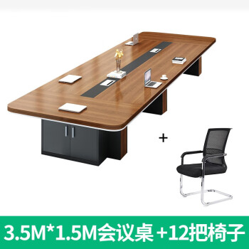 香尔特（Xiangerte）长方形办公桌会议桌长桌简约现代会议洽谈桌椅组合3.5米桌+12椅