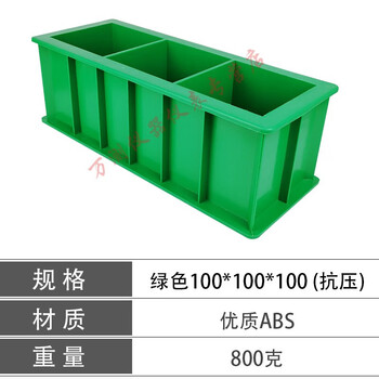 混凝土试模抗压抗渗砂浆水泥试块模具100三联抗折塑料盒砼试压盒养护