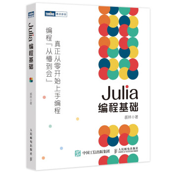 Julia编程基础