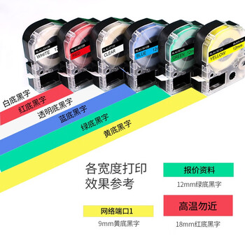 格之格标签机色带标签纸适用锦宫SR3900C 530C 550C爱普生LW300 400等打印机色带红底黑字12mm