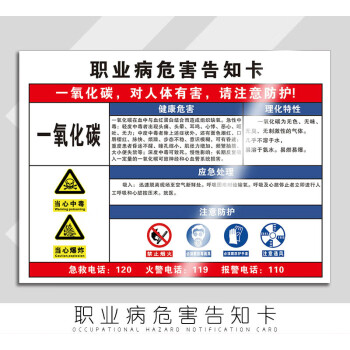 公告欄警示牌衛生危害牌安全標識定製京京功如需定製請聯繫客服80x