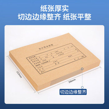 得力（deli）A4记账凭证封面 会计凭证装订封皮100张/袋 财务用品22016办公用品打印纸KPJ106H