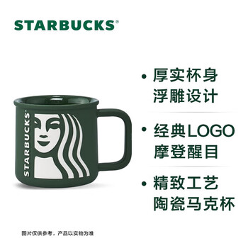 星巴克（Starbucks）墨绿色女神款陶瓷马克杯办公室咖啡杯子320ml男女生女神节礼物