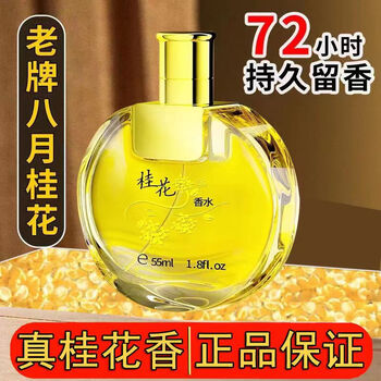 jeanmiss官方桂花香水老国货桂花老牌国货王桂花天然女士伪桂花香55ml
