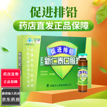 万仁牌新仁泰口服液 10ml*10支促进排铅儿童 万仁牌仁泰口服液 1盒