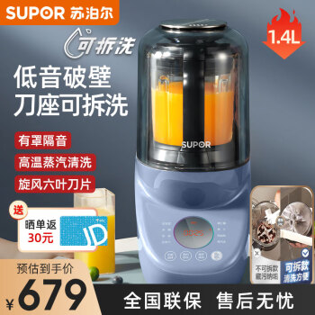 苏泊尔(SUPOR) 破壁机低音降噪家用无渣多功能全自动1.4L大容量智能预约加热豆浆榨汁机高温蒸汽可拆洗SP608S