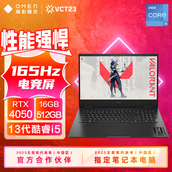 惠普(HP)暗影精灵9 intel 16.1英寸游戏本 笔记本电脑(13代酷睿i5-13500HX RTX4050 16G 512G 165Hz)