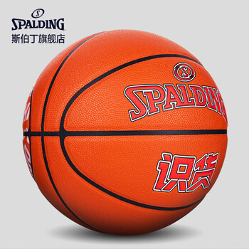 斯伯丁（SPALDING）识货联名款比赛PU篮球7号球77-840Y