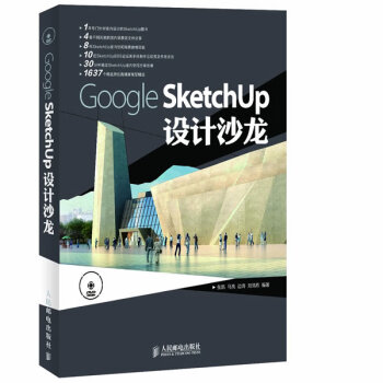 Google SketchUp设计沙龙【正版图书】 mobi格式下载