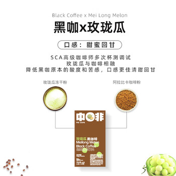 中啡（ZHONGFEI）速溶黑咖啡 美式玫珑瓜冻干速溶咖啡豆粉2g*30条 云南小粒咖啡
