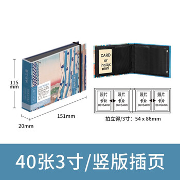 仲林(NCL) 浮世绘拍立得相册影集3寸40枚小型插页式火车票电影票收藏册收纳本迷你小相册 A-CK401-3 仲林(NCL) 浮世绘拍立得相册影集3寸40枚小型插页式火车票电影票收藏册收纳本迷你小相册 A-CK401-3