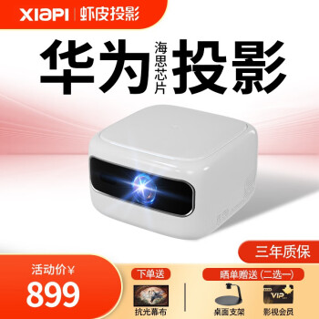 虾皮S3投影仪家用超高清家庭影院卧室客厅自动对焦智能电视一体手机热点同屏投屏无线网投墙AI语音投影机  华为芯+AI语音遥控