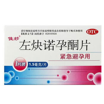 佳妙左炔诺孕酮片15mg1片紧急避孕药72小时内2盒装