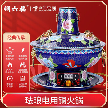 景泰蓝铜锅价格报价行情- 京东