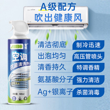 爱博空调清洗剂抗菌消毒清洁剂免洗免拆柜机挂机清洁除菌去异味500ml 爱博空调清洗剂抗菌消毒清洁剂免洗免拆柜机挂机清洁除菌去异味500ml