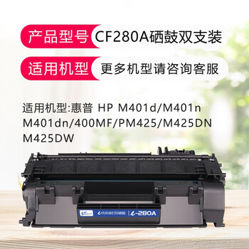 e代 CF280A硒鼓双支装 适用惠普HP 280a/80a硒鼓 hp400硒鼓M401A/M401N/M401DN/M425DN/M425DW/p2035n打印机