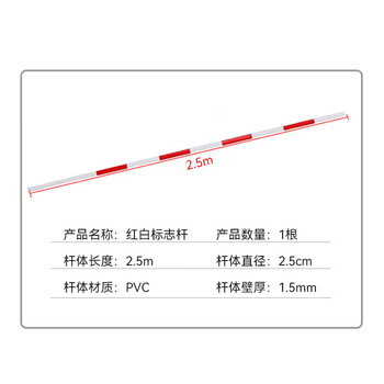 未止跑标杆蛇形杆标志杆 障碍杆绕杆 2.5米pvc红白杆