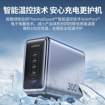 绿联300W氮化镓充电器套装桌面充电站PPS/PD100WType-C快充头适用苹果18/17MacbookPro笔记本电脑大疆