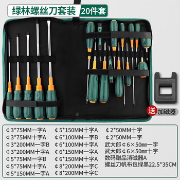 绿林（GREENER）带磁螺丝刀套装十字—字螺丝刀家用小改锥套装维修工具起子组合