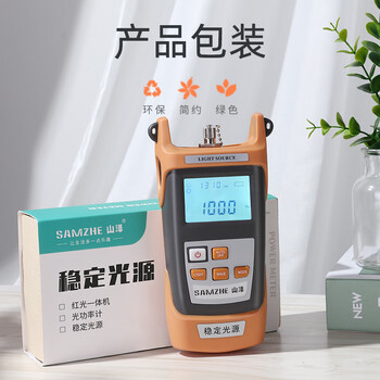山泽光纤稳定光源测试仪 光功率计发射光源 光纤检测仪 SC/FC/ST通用接口 1310/1550nm双波长 SZ-GG03