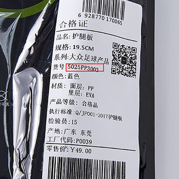 JOMA足球护腿板成人儿童护板护具 足球插板一对装