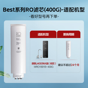 美的净水器0阻垢剂滤芯适用于MRO1891B-400G(A400)400G净水器滤芯-Best双芯系列- RO反渗透 美的净水器0阻垢剂滤芯适用于MRO1891B-400G(A400)400G净水器滤芯-Best双芯系列- RO反渗透