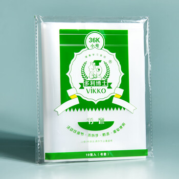 多利博士36K10张书皮防滑透明书套包书皮自粘分段式小学生作业本专用保护套不卷边学习用品【开学必备】 多利博士36K10张书皮防滑透明书套包书皮自粘分段式小学生作业本专用保护套不卷边学习用品【开学必备】