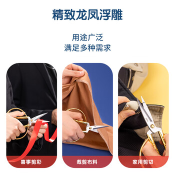 得力（deli）150mm龙凤金色家用厨房剪刀 龙凤呈祥 开业剪彩 不锈钢手工窗花剪纸小剪刀 TJ153