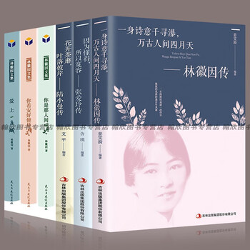 林徽因经典作品全集 你是人间四月天 你若安好便是晴天 爱上一